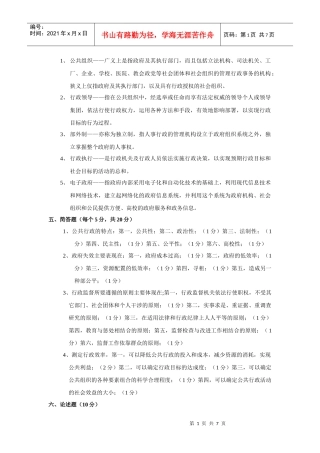 行政管理学A