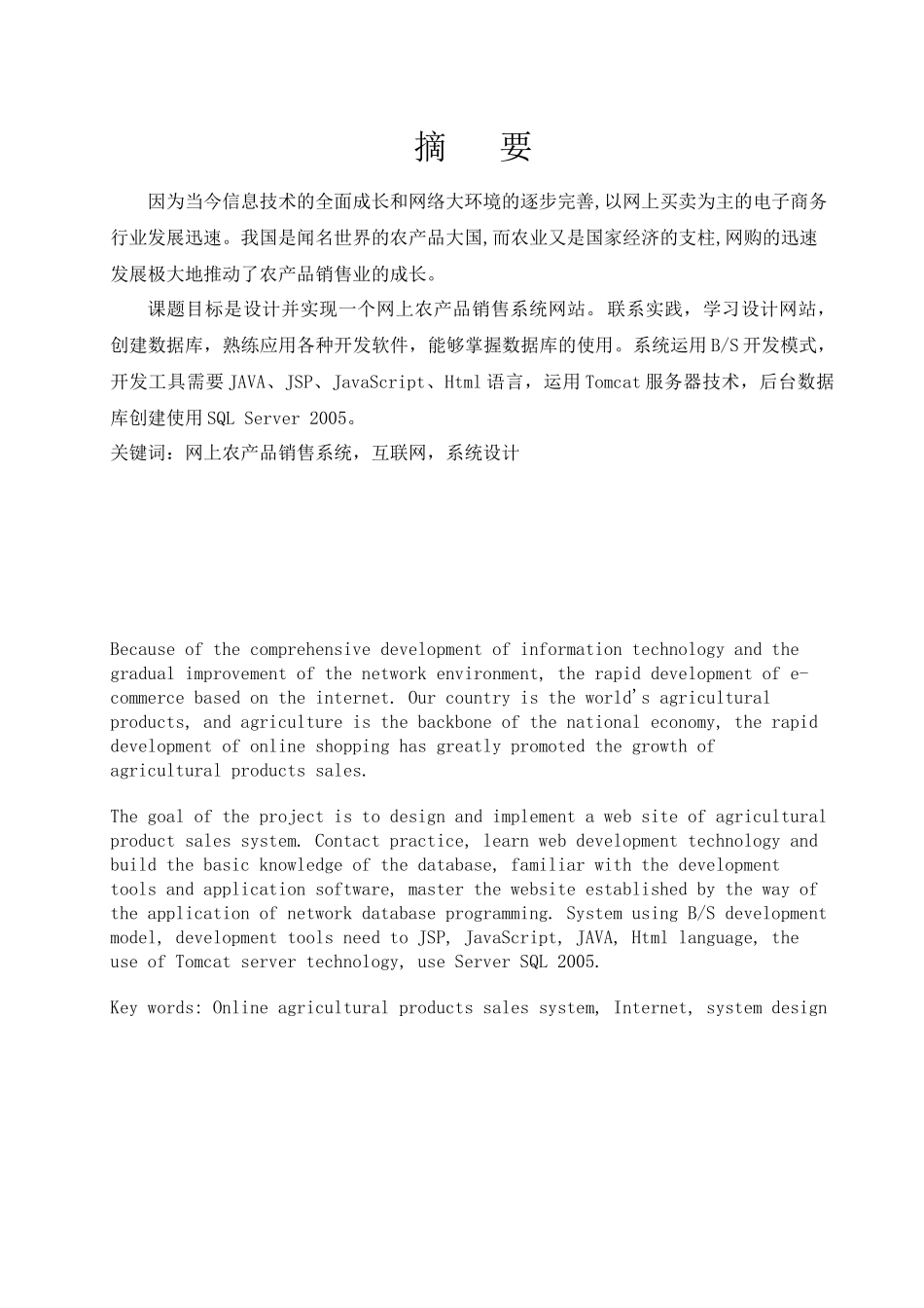 网上农产品销售系统_第2页