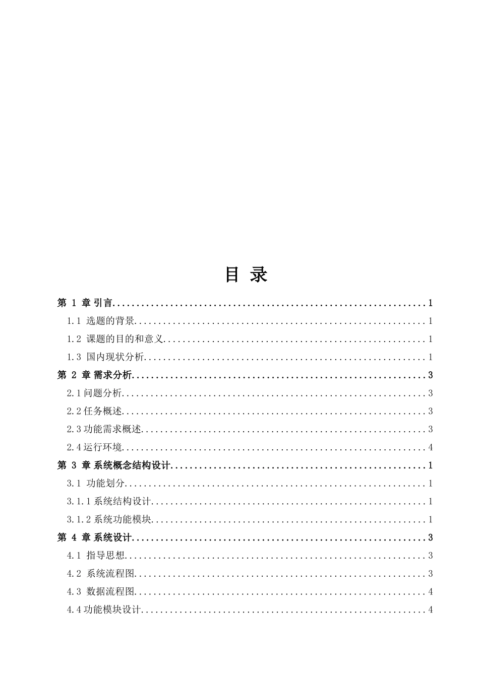 网上农产品销售系统_第3页