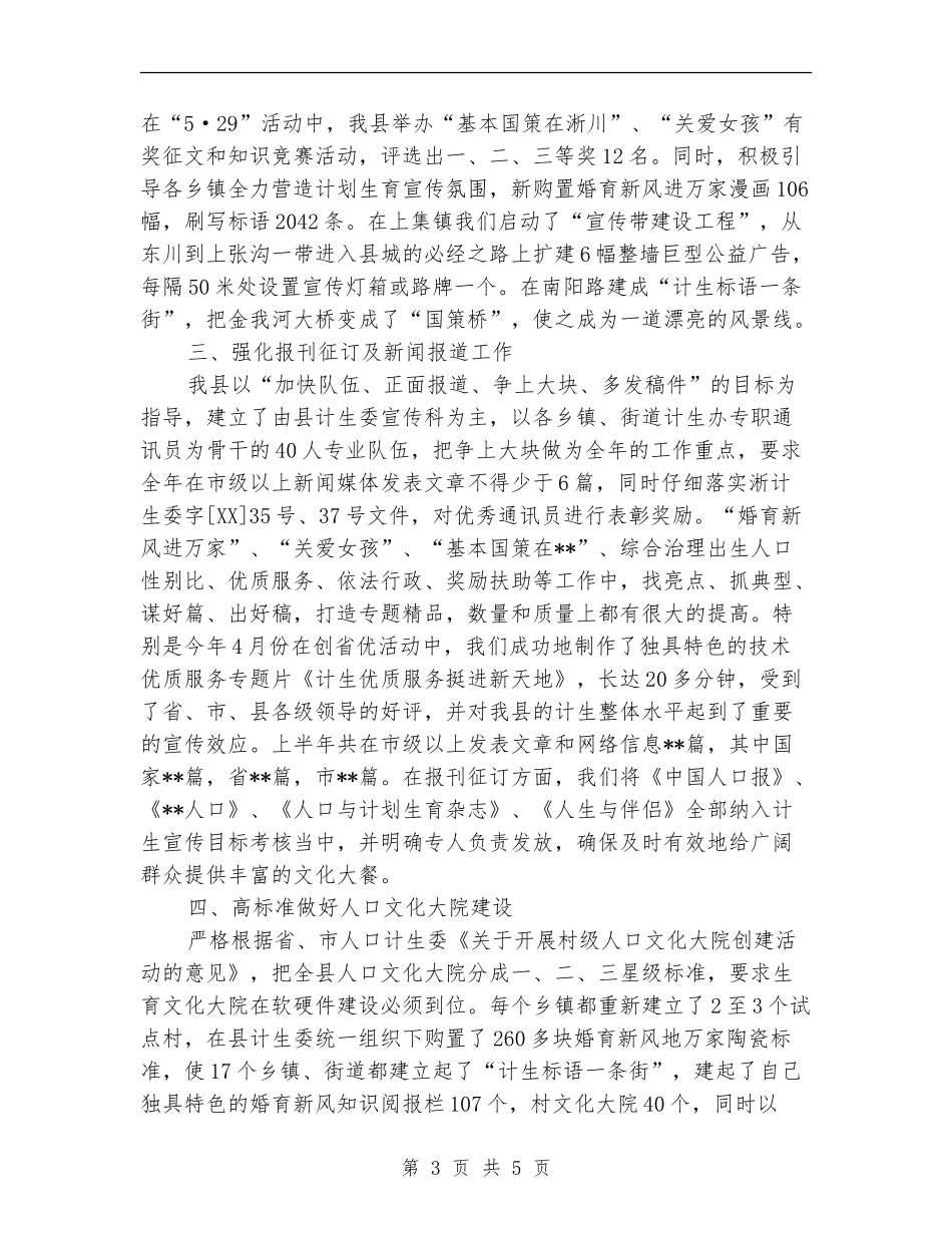 计生委宣传教育工作半年总结_第3页