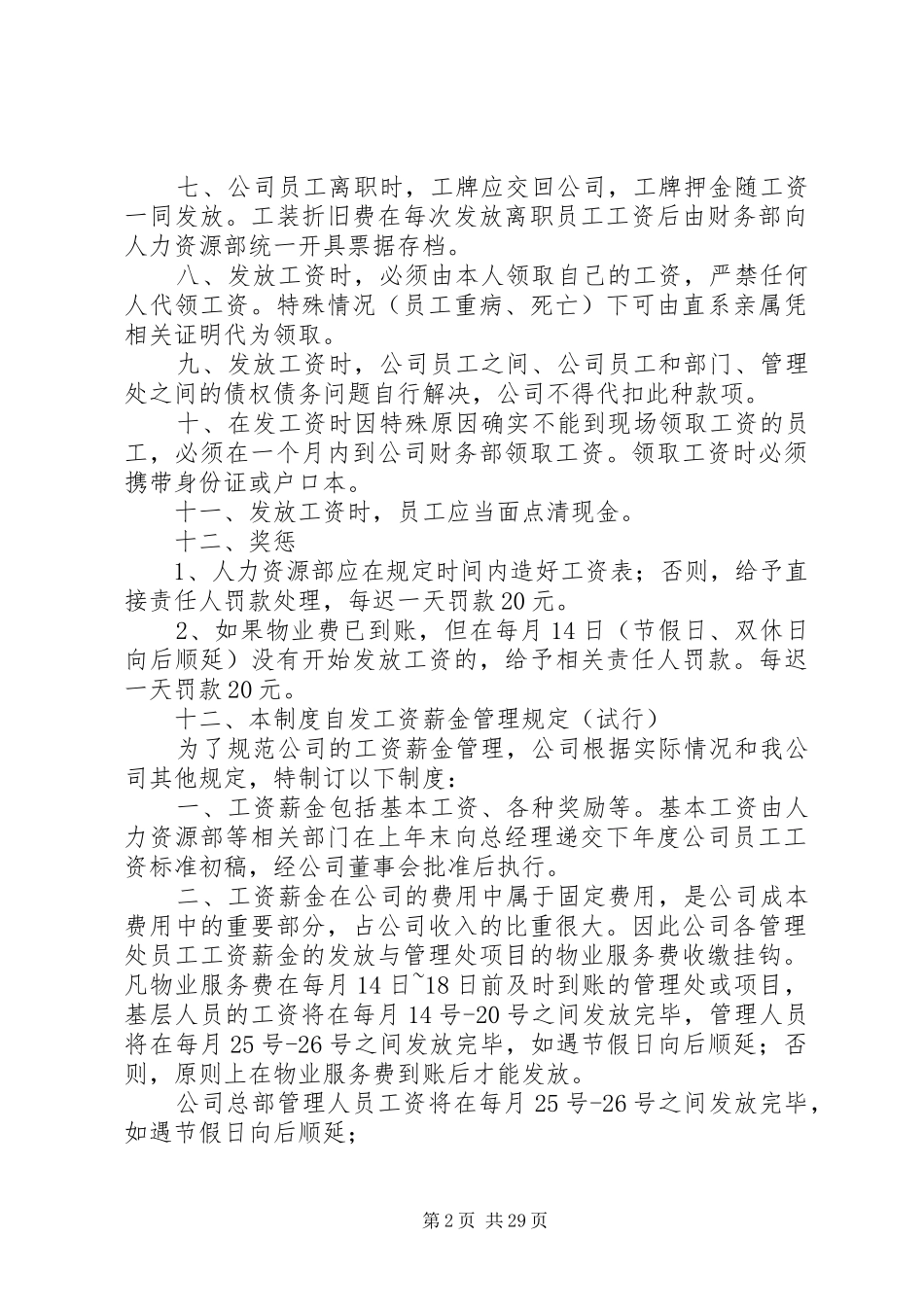 工资薪金管理规章制度_第2页