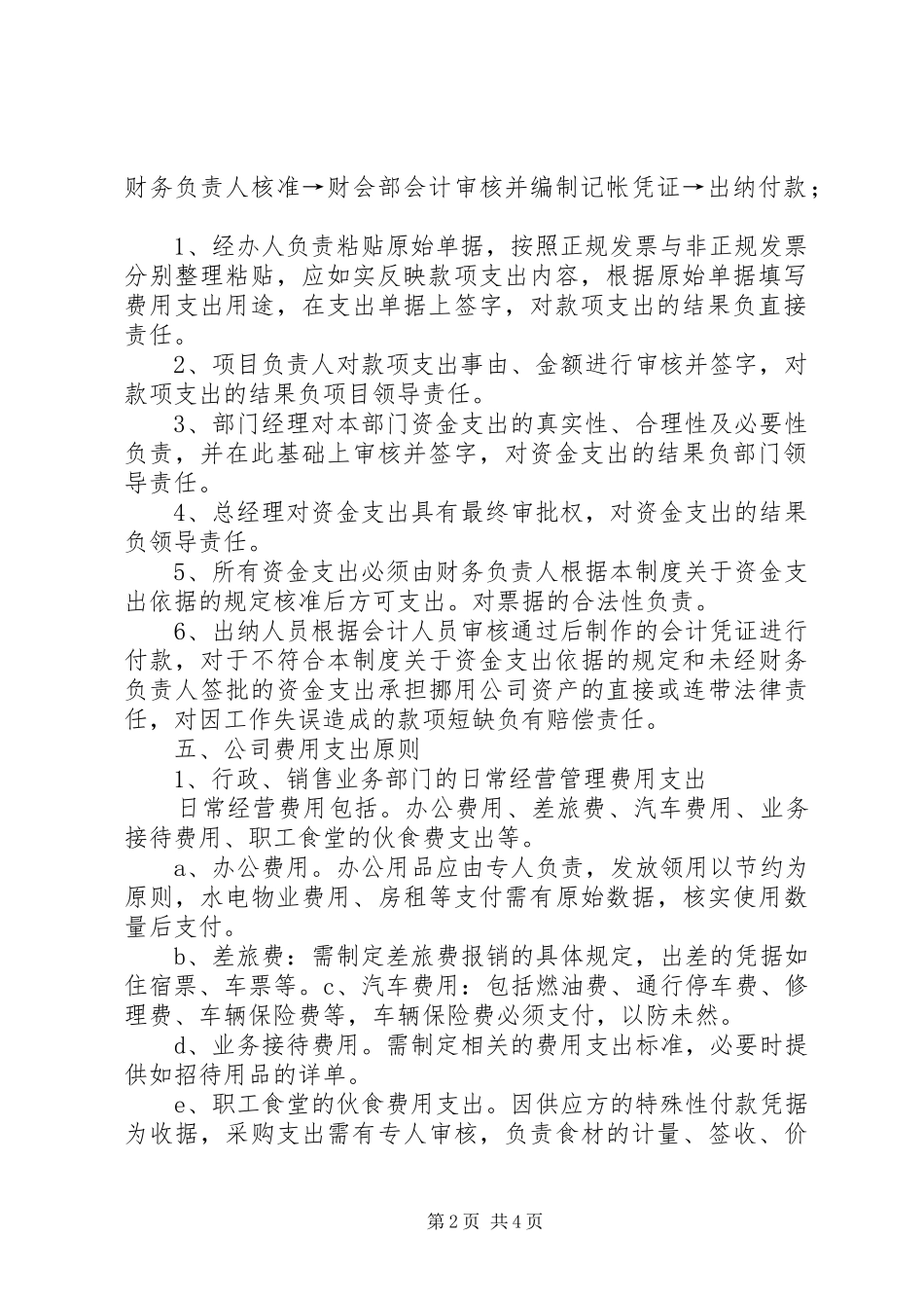 公司资金管理规章制度 _第2页