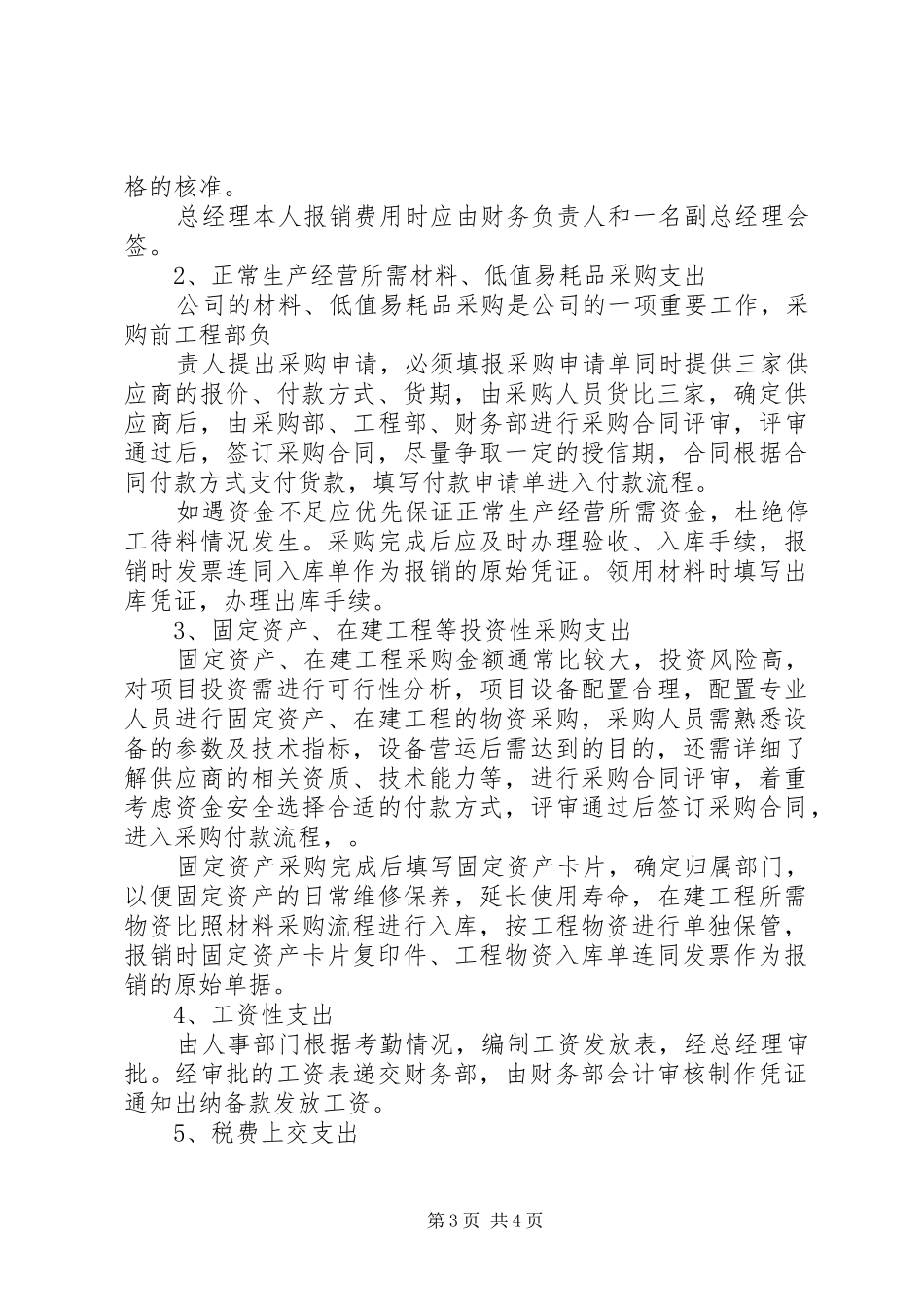 公司资金管理规章制度 _第3页