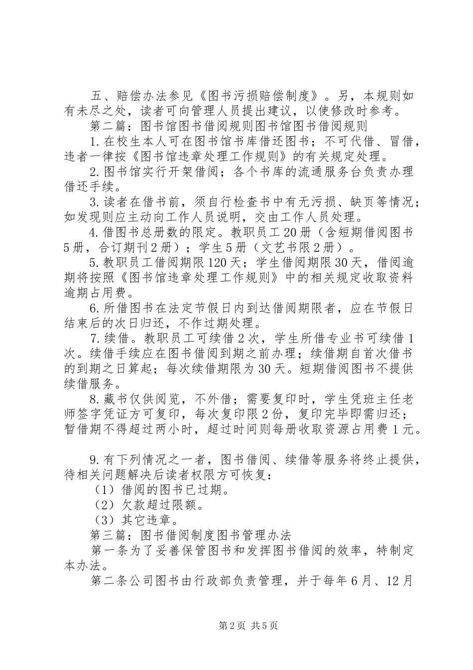 图书馆图书借阅规章制度_第2页