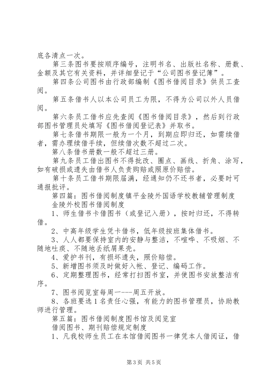 图书馆图书借阅规章制度_第3页