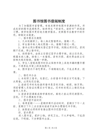 图书馆图书借阅规章制度