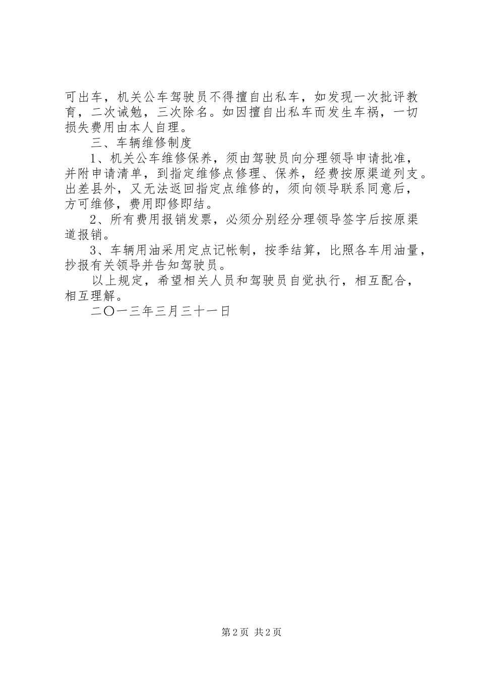 双山镇机关公车使用管理规章制度_第2页