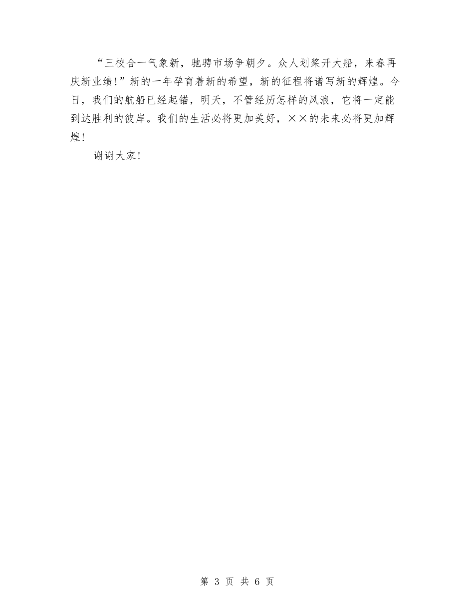 16年元旦晚会演讲稿与16年党员承诺书汇编_第3页