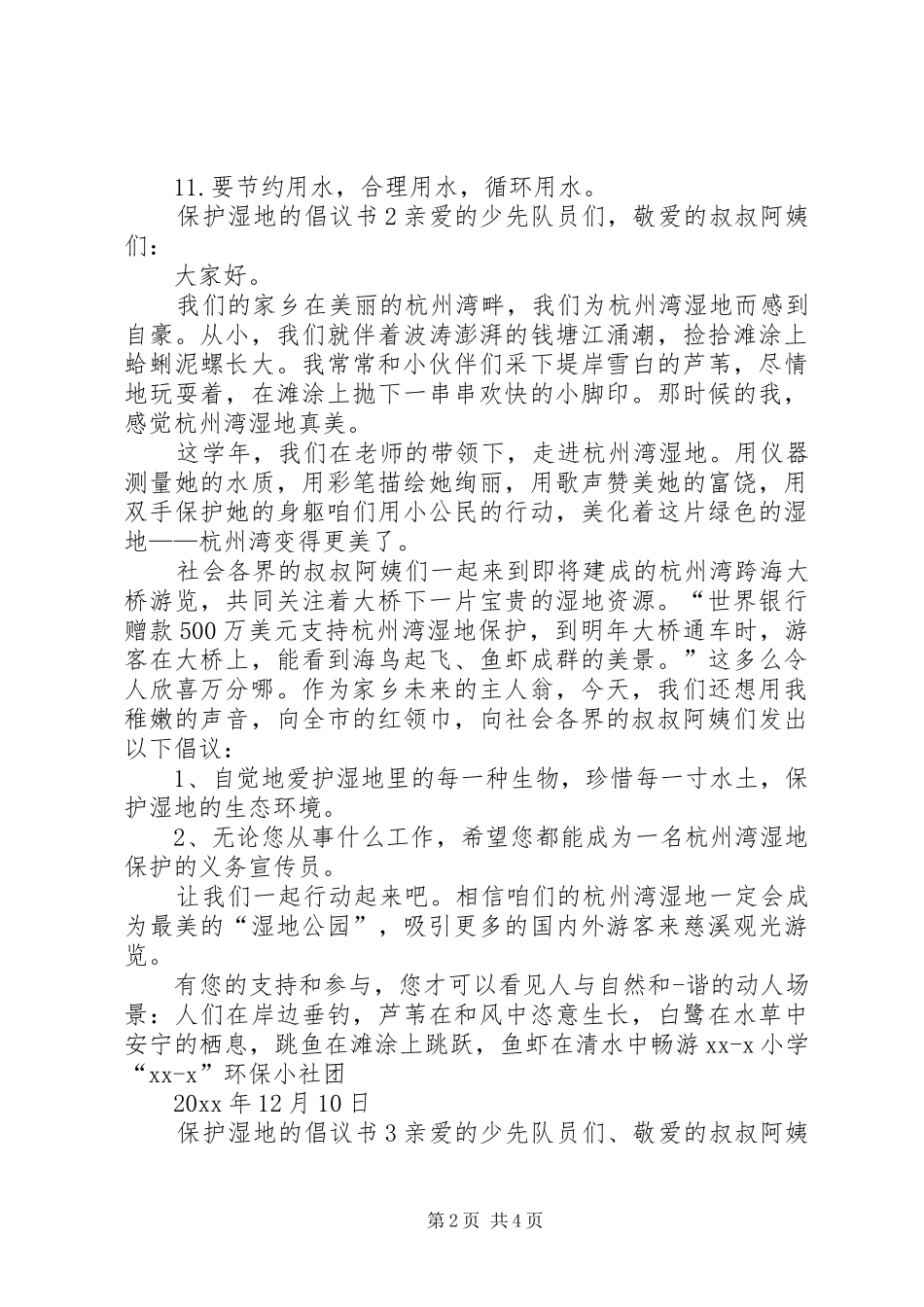 保护湿地的倡议书范文_第2页