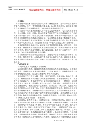 节油器公司及产品介绍