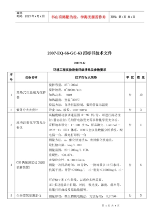 西南交通大学设备采购招标书