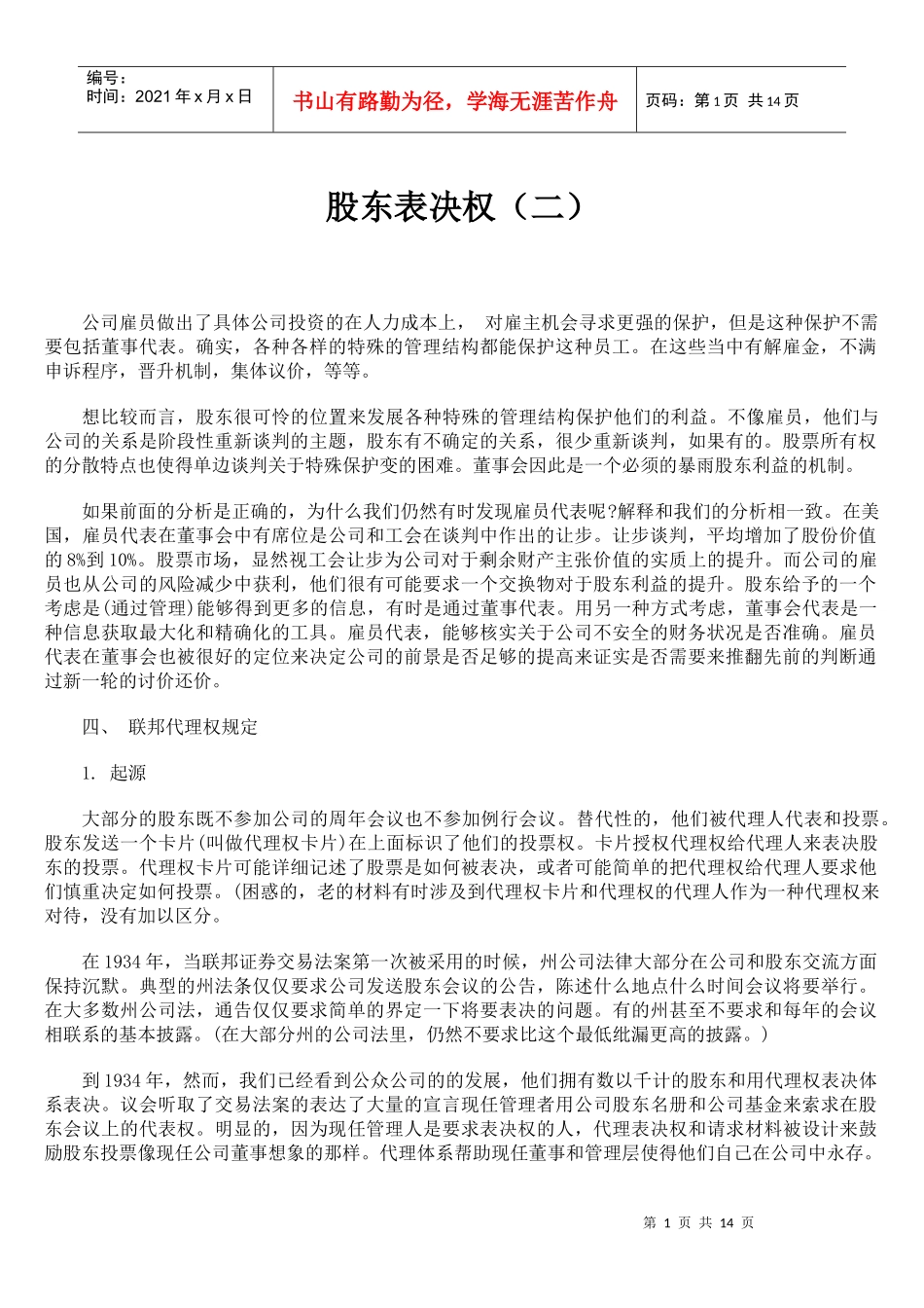 股东表决权二_第1页