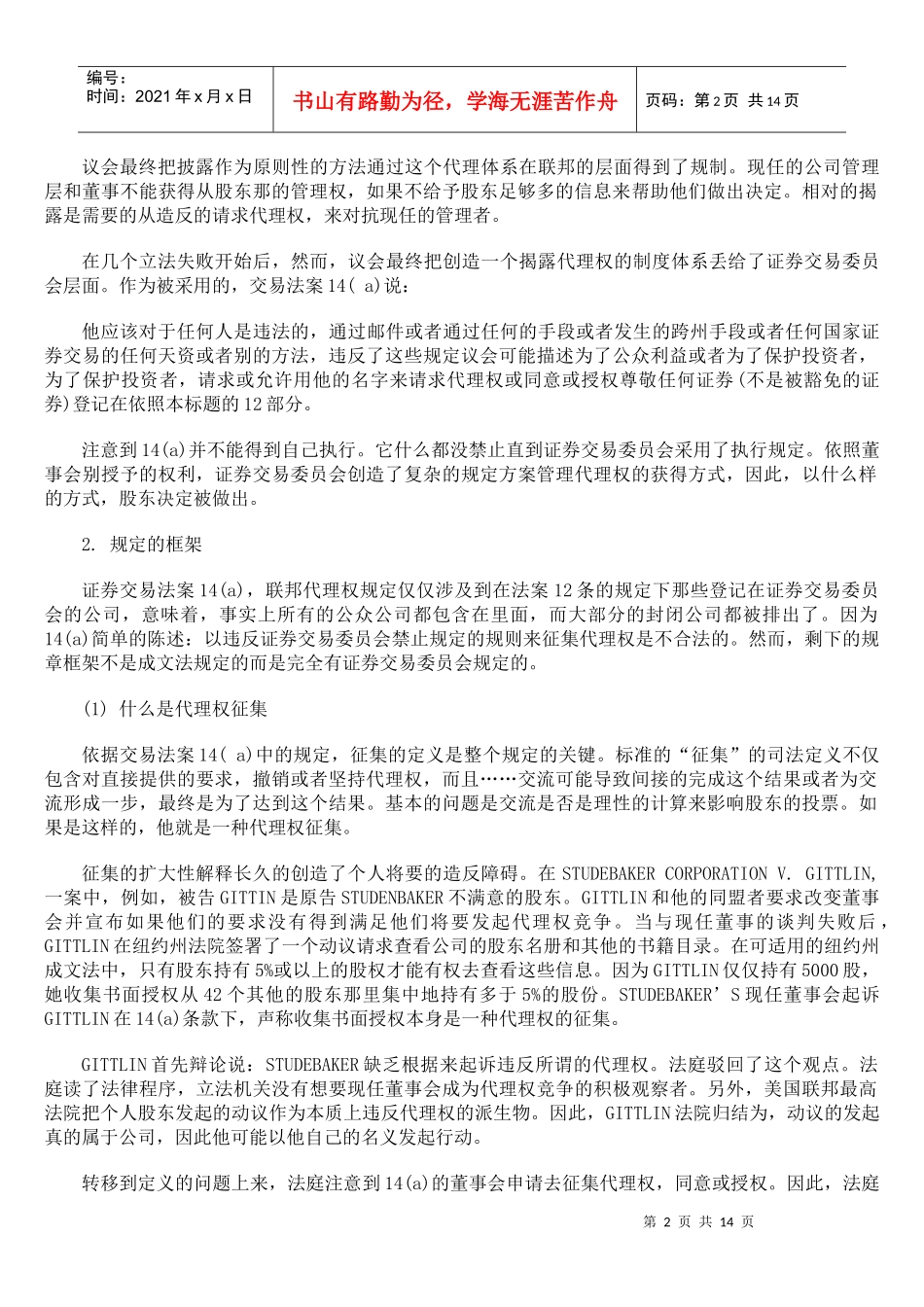 股东表决权二_第2页