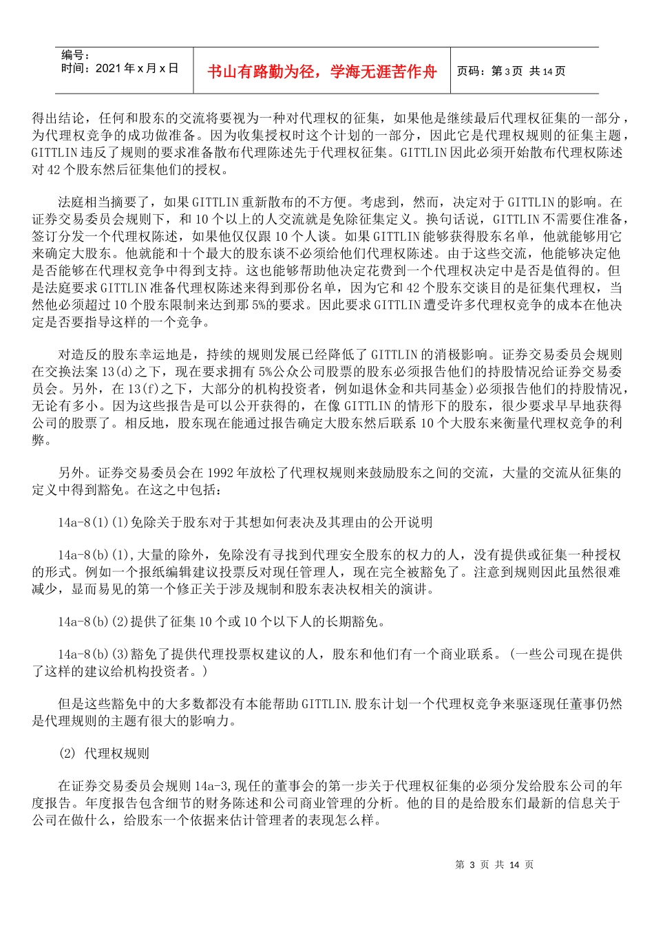 股东表决权二_第3页