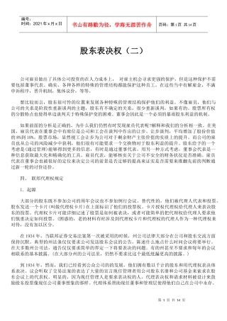 股东表决权二