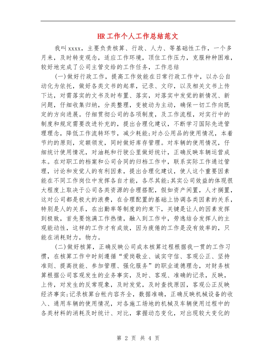 HR工作个人工作总结范文_第2页