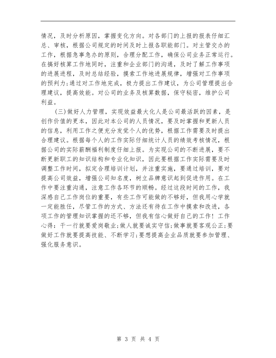 HR工作个人工作总结范文_第3页