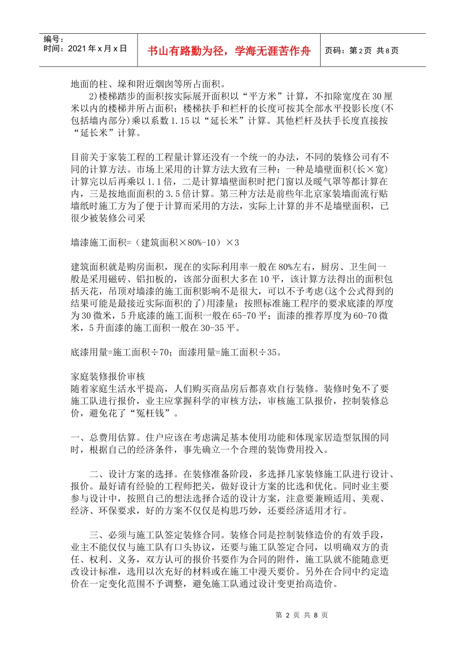 装修如何计算面积装修如何计算面积_第2页