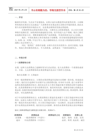 蔬菜超市策划书(DOC9页)