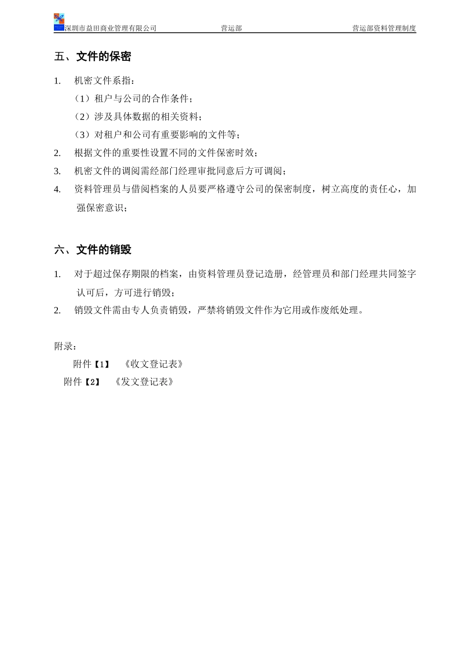 营运资料管理制度(16-42)_第3页