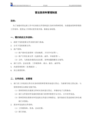 营运资料管理制度(16-42)