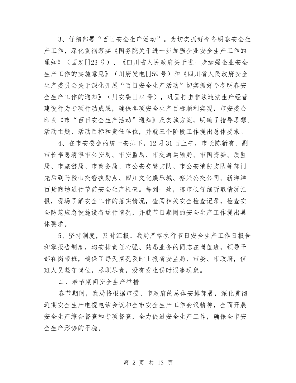 2024元旦、春节期间安全生产工作总结范文与2024先进党务工作者事迹材料精选3篇汇编_第2页