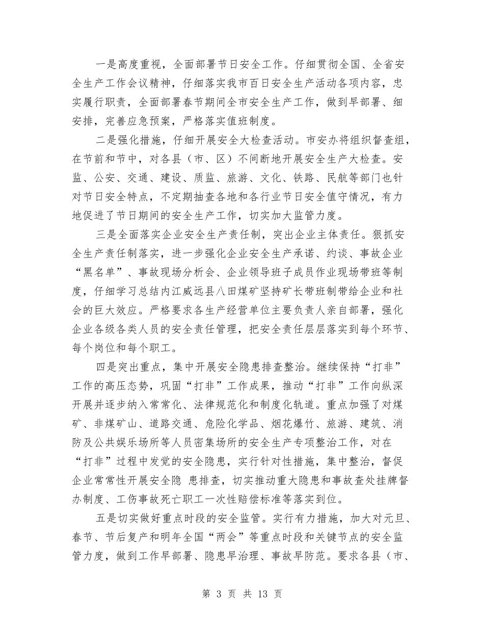 2024元旦、春节期间安全生产工作总结范文与2024先进党务工作者事迹材料精选3篇汇编_第3页
