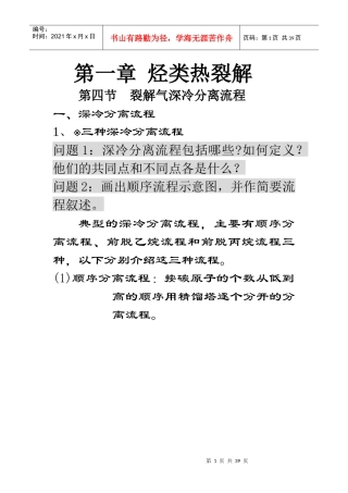 裂解气深冷分离流程-青岛科技大学精品课程网站