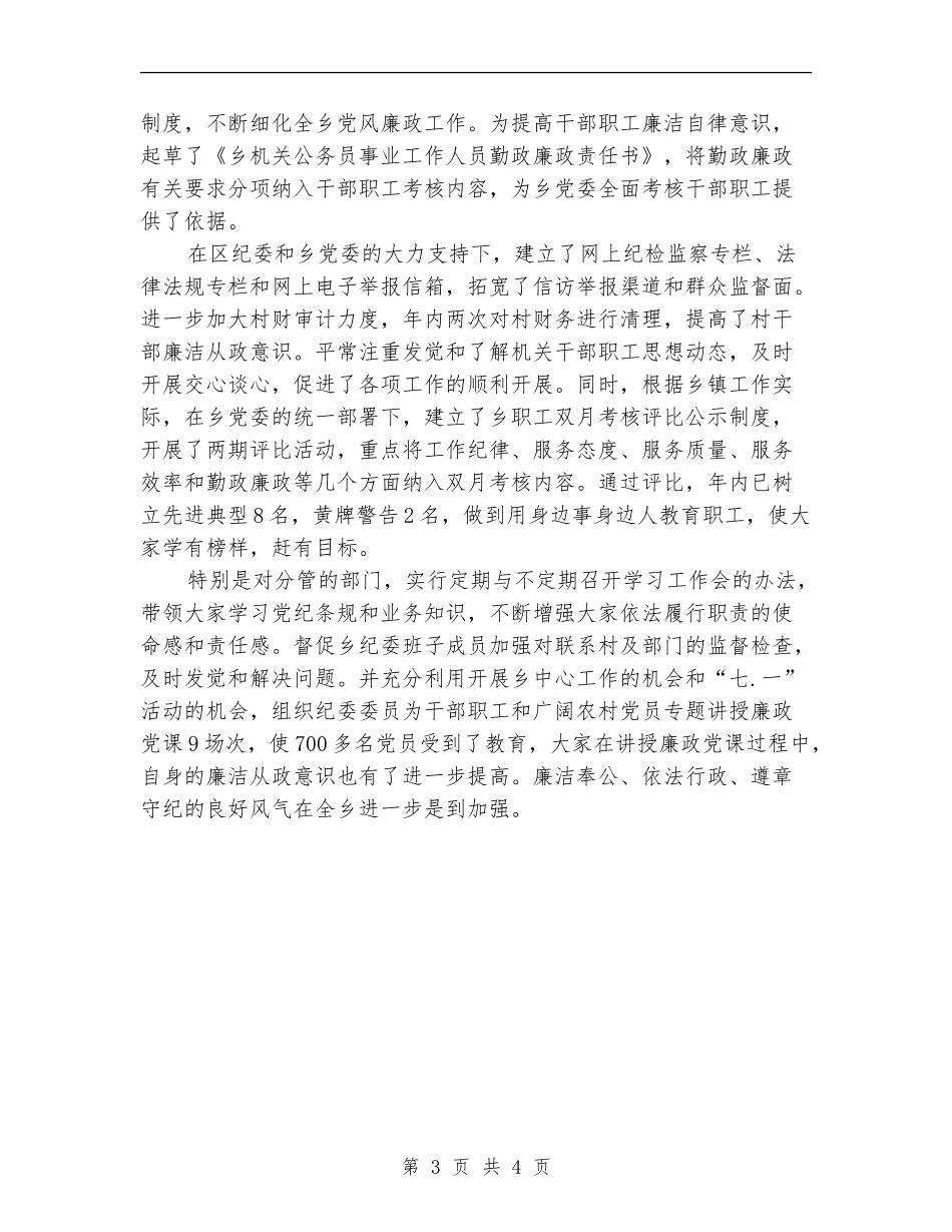 乡镇党风建设自查总结_第3页