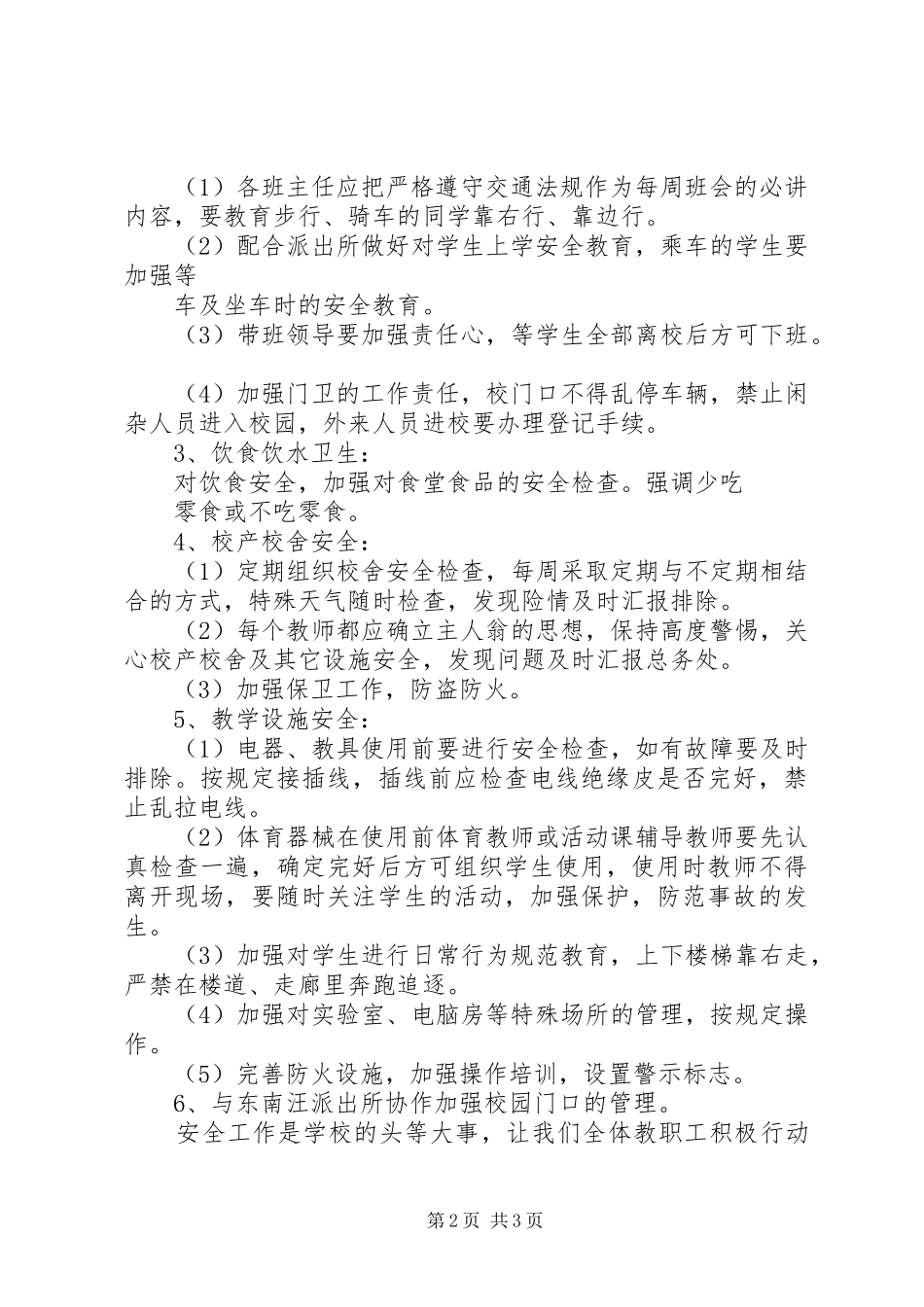 社区综治维稳工作规章制度_第2页