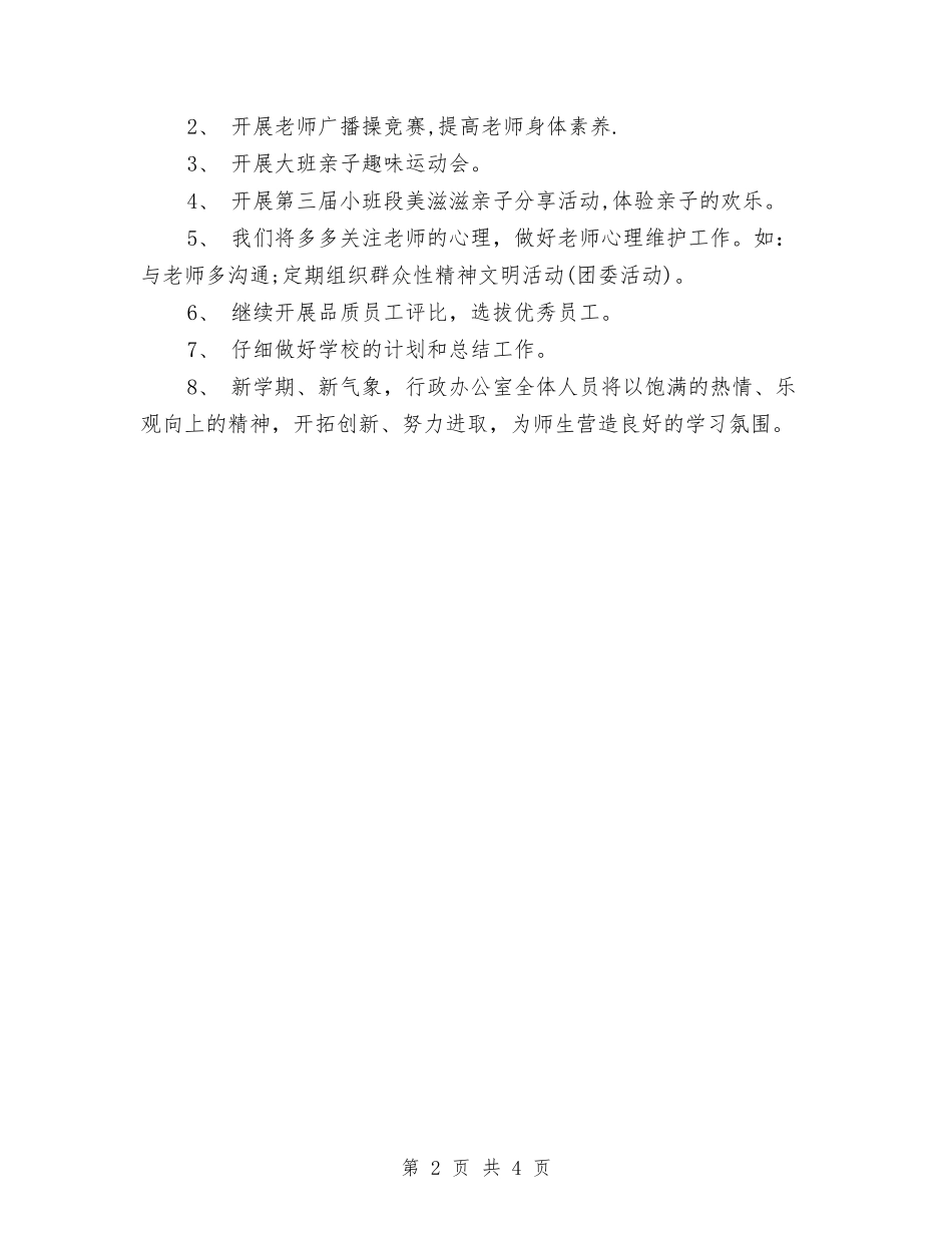 2024幼儿园行政个人工作计划结尾与2024幼儿园行政教育工作安排汇编_第2页