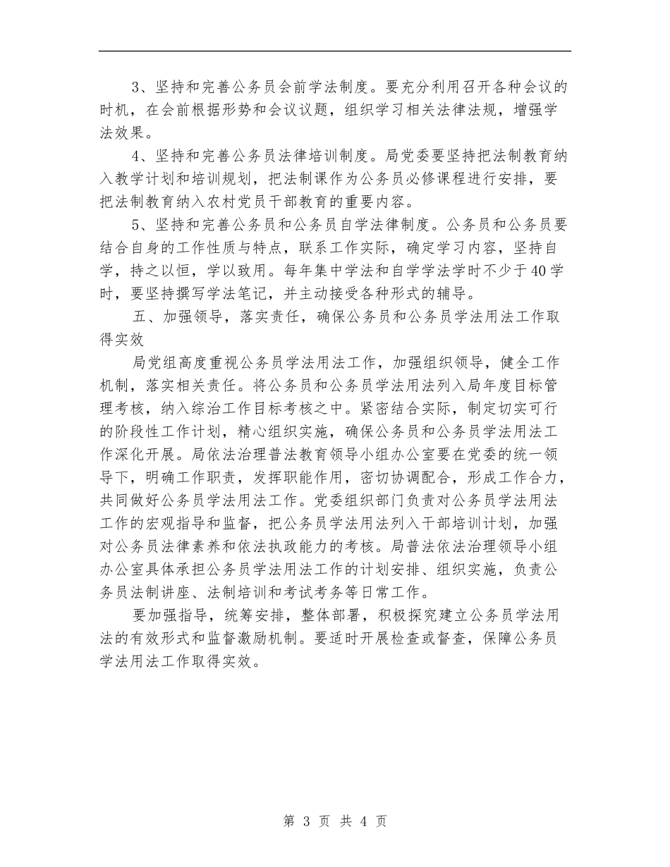 国家公务员年度工作计划_第3页