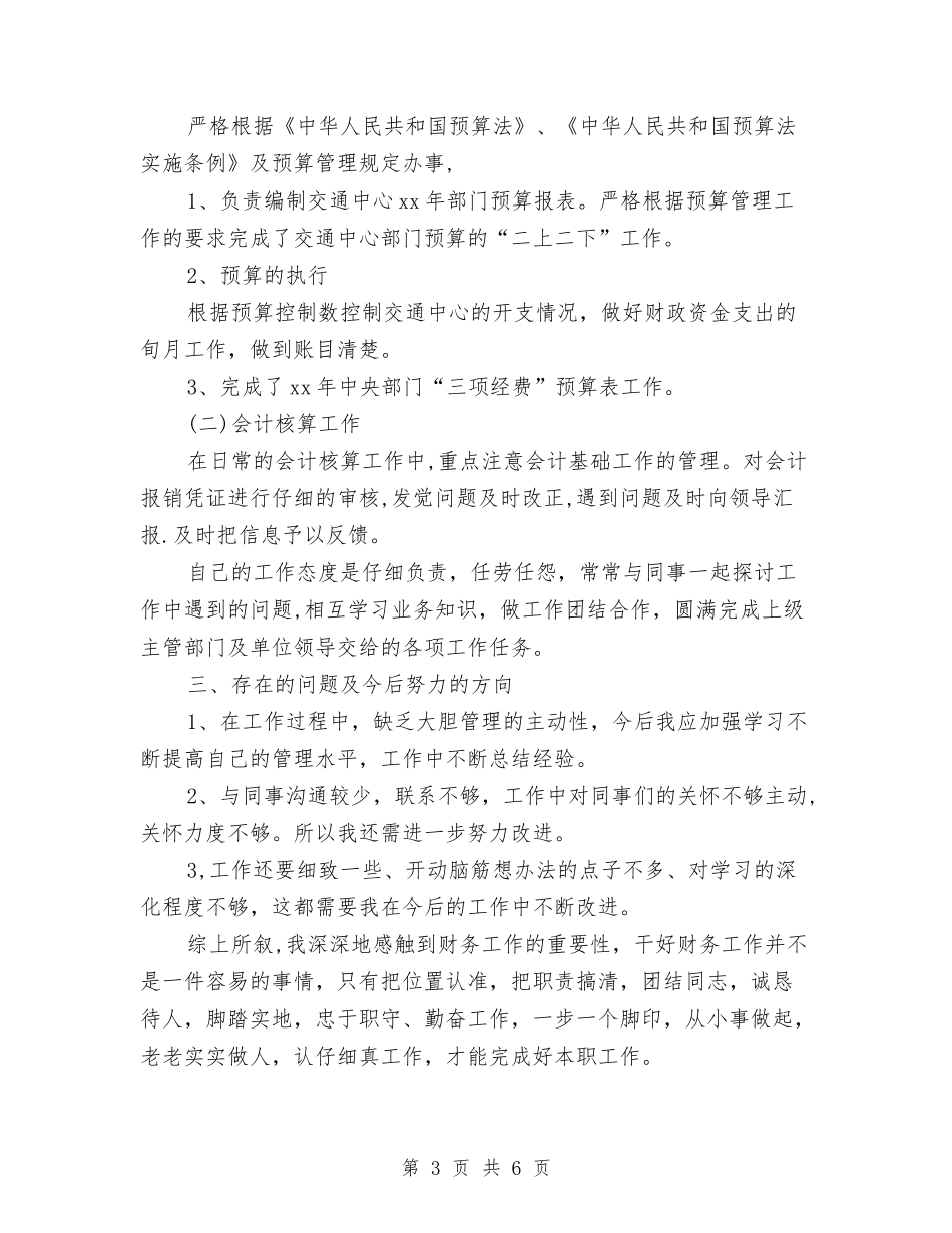 2024年10月财务工作总结范文2000字与2024年10月财务年度工作总结汇编_第3页