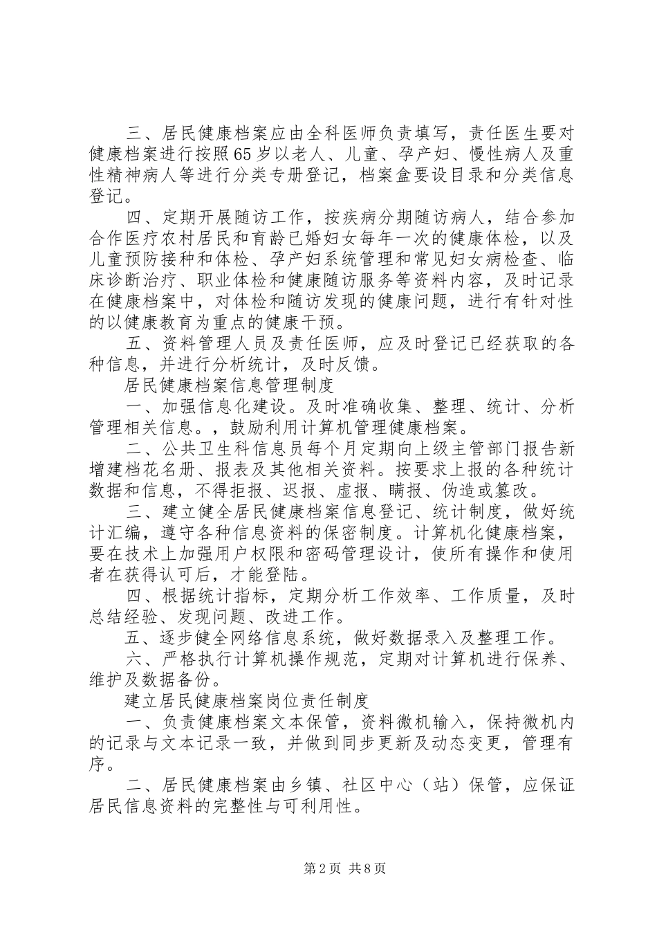 居民健康档案管理规章制度  (2)_第2页