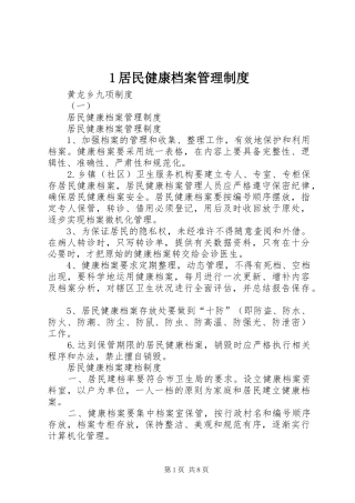 居民健康档案管理规章制度  (2)