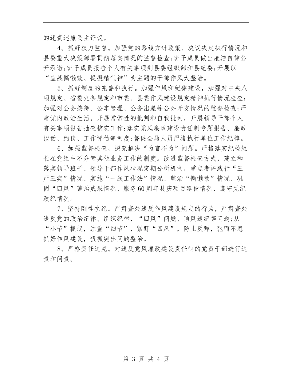 2024年纪检监察工作计划范例_第3页