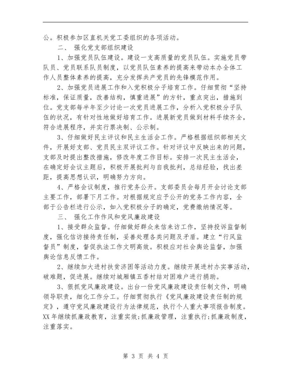 2024年6月乡镇党建工作计划范文_第3页