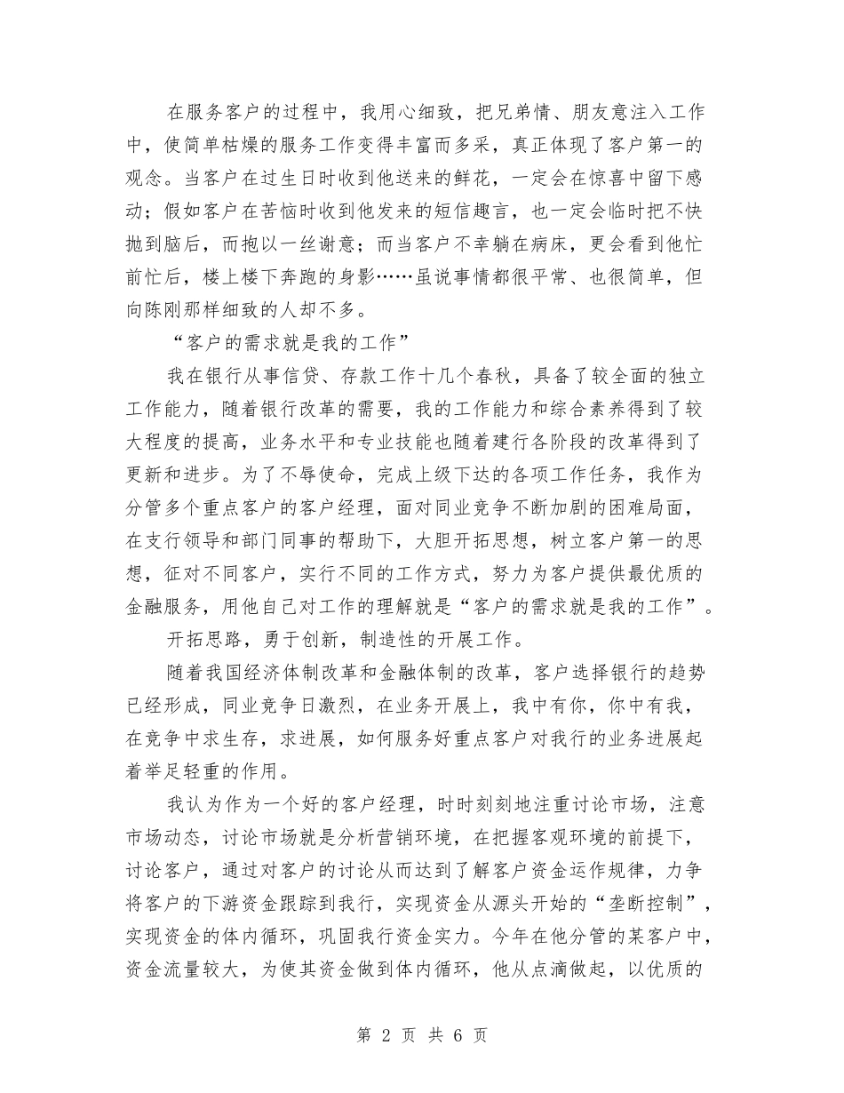 2024年客户经理年终总结与2024年客房部年终工作总结汇编_第2页