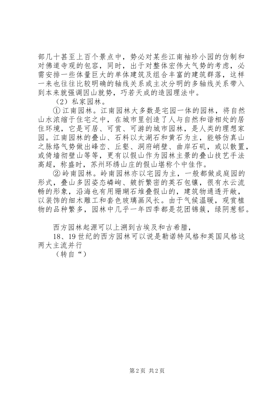 中西方代议规章制度的差异 _第2页