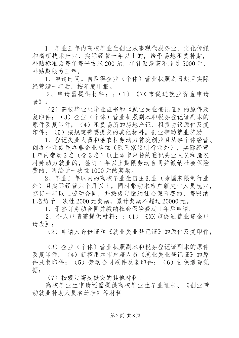 舟山人社补贴规章制度[合集]_第2页