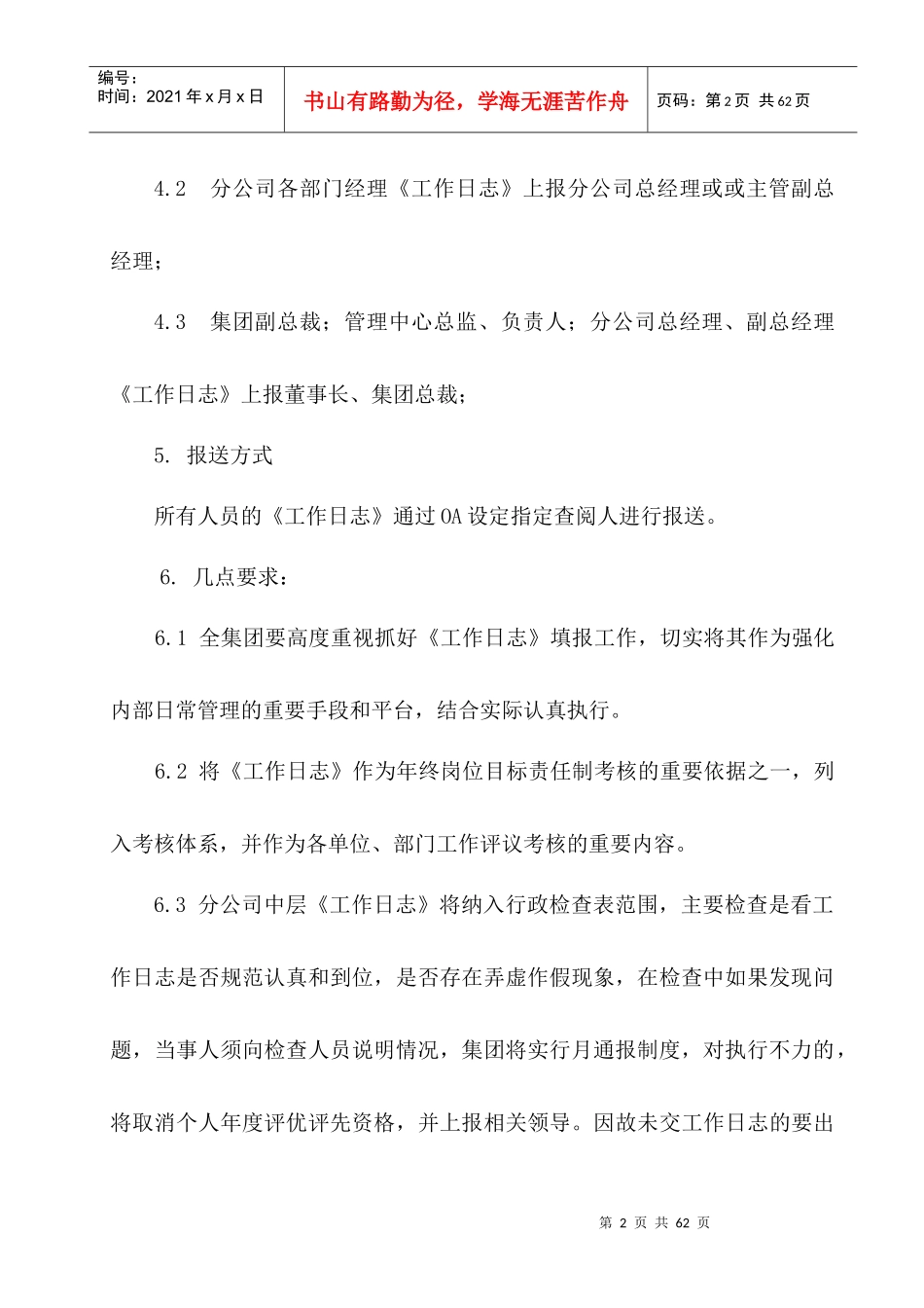 行政管理制度--事务--印刷稿_第2页