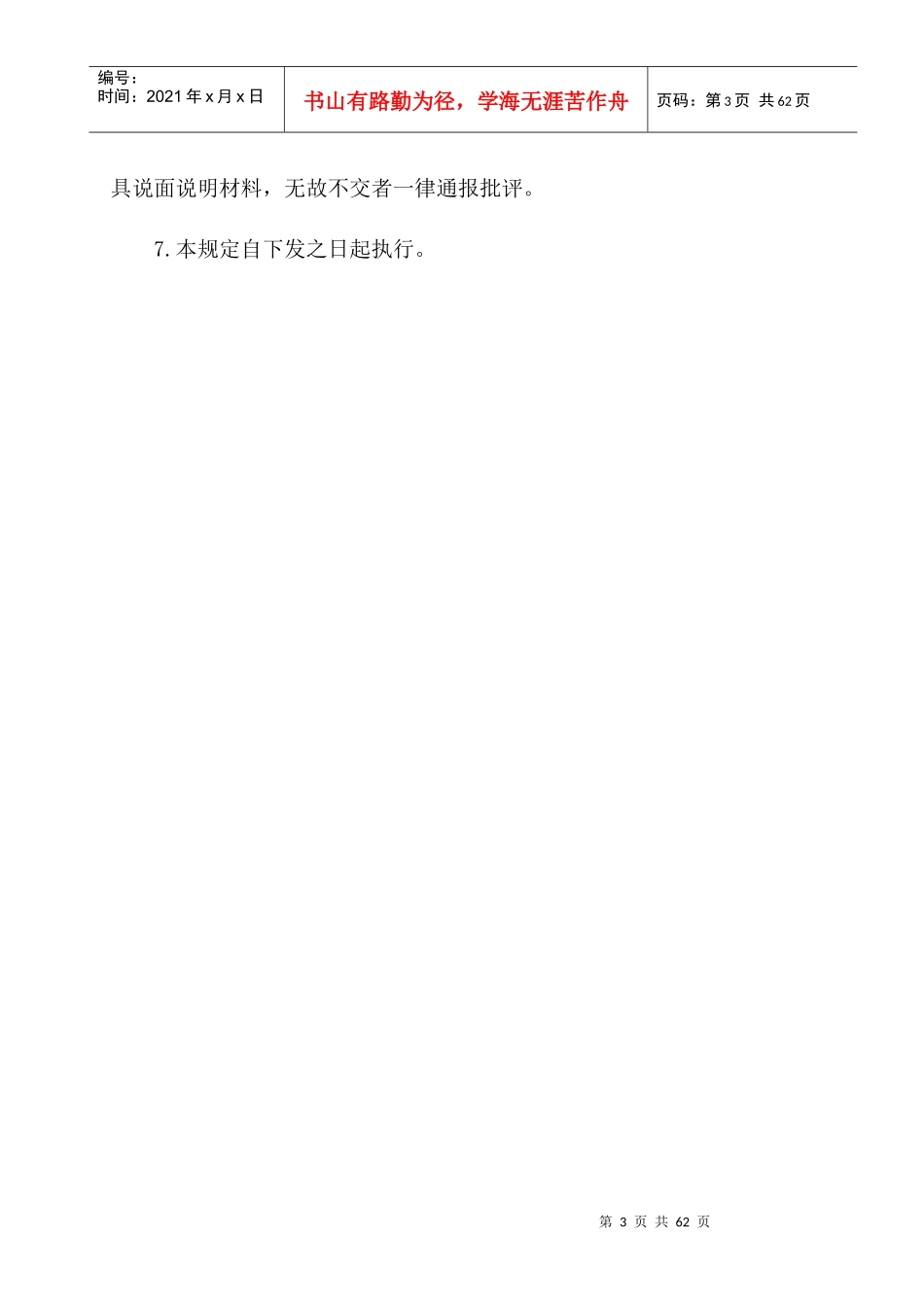 行政管理制度--事务--印刷稿_第3页