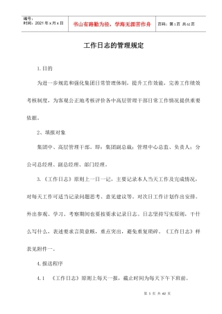 行政管理制度--事务--印刷稿