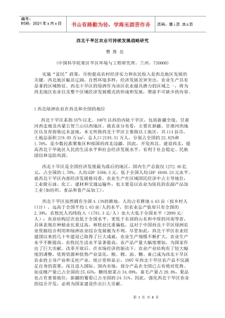 西北干旱区农业可持续发展战略研究