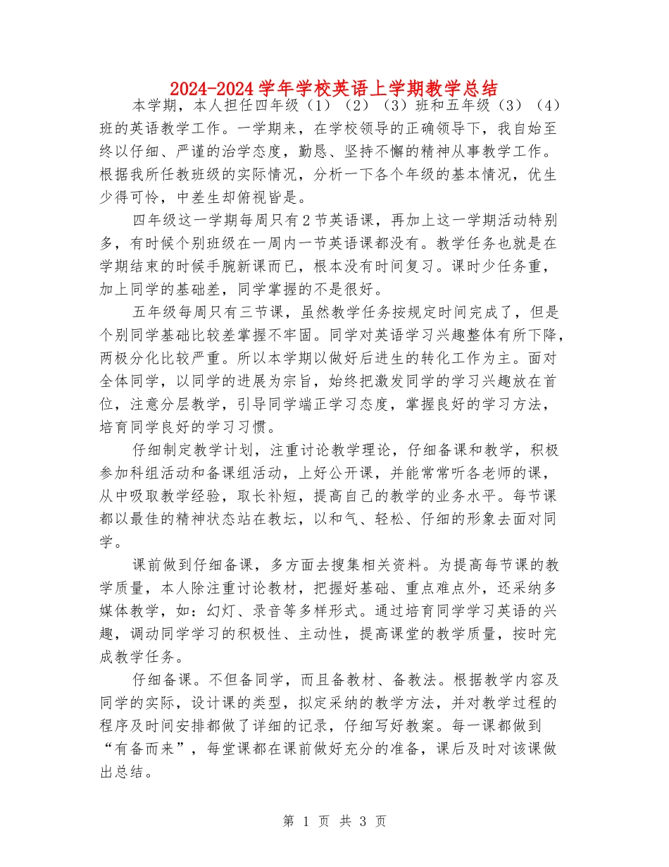 2024-2024学年小学英语上学期教学总结_第1页