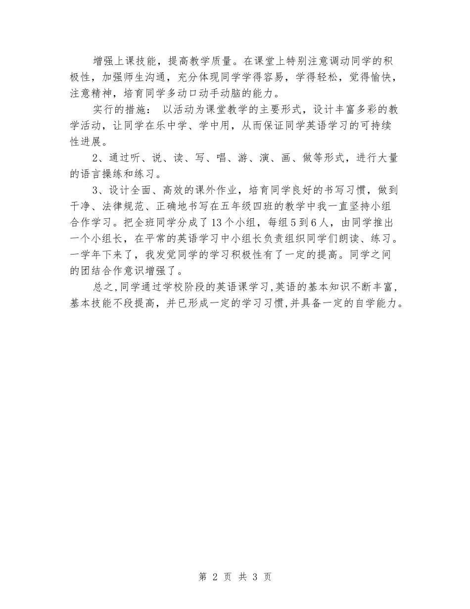 2024-2024学年小学英语上学期教学总结_第2页