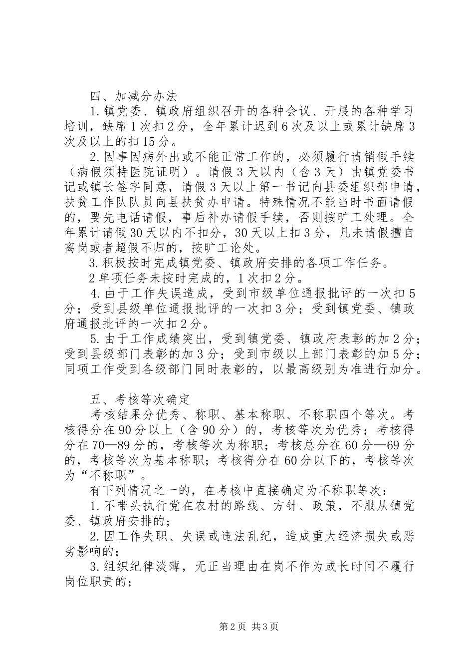 驻村帮扶工作队管理规章制度_1_第2页