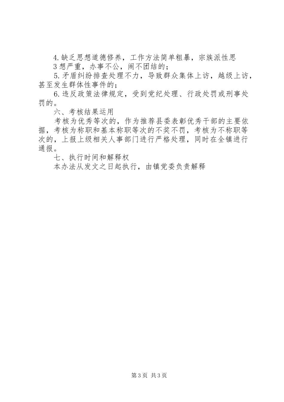 驻村帮扶工作队管理规章制度_1_第3页