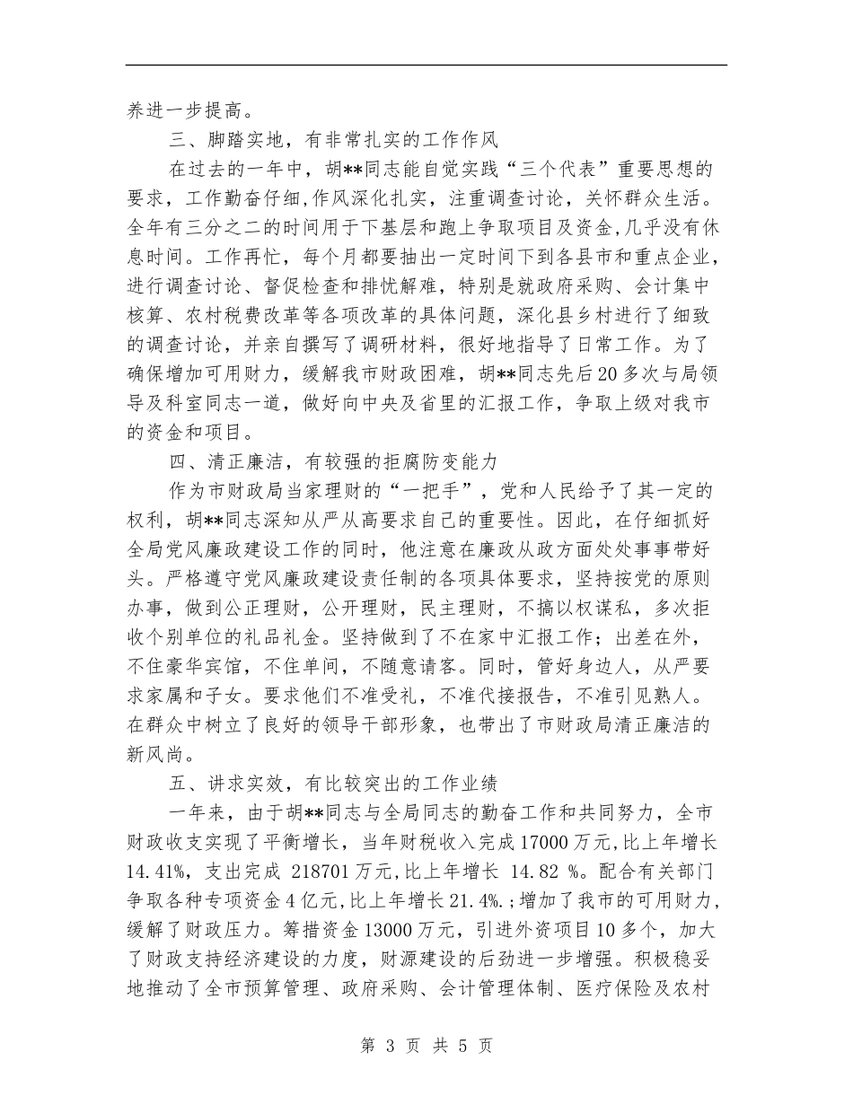 财政局长个人工作总结_第3页