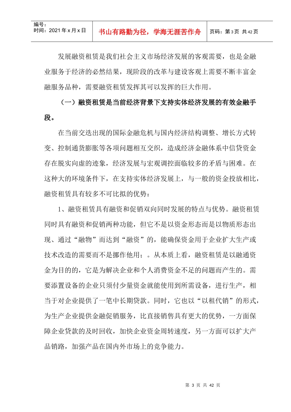 融资租赁项目可行性研究报告_第3页